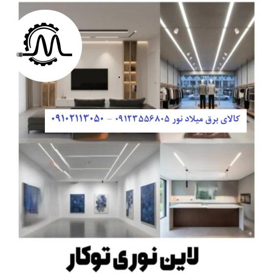 لاین نوری برای نورپردازی